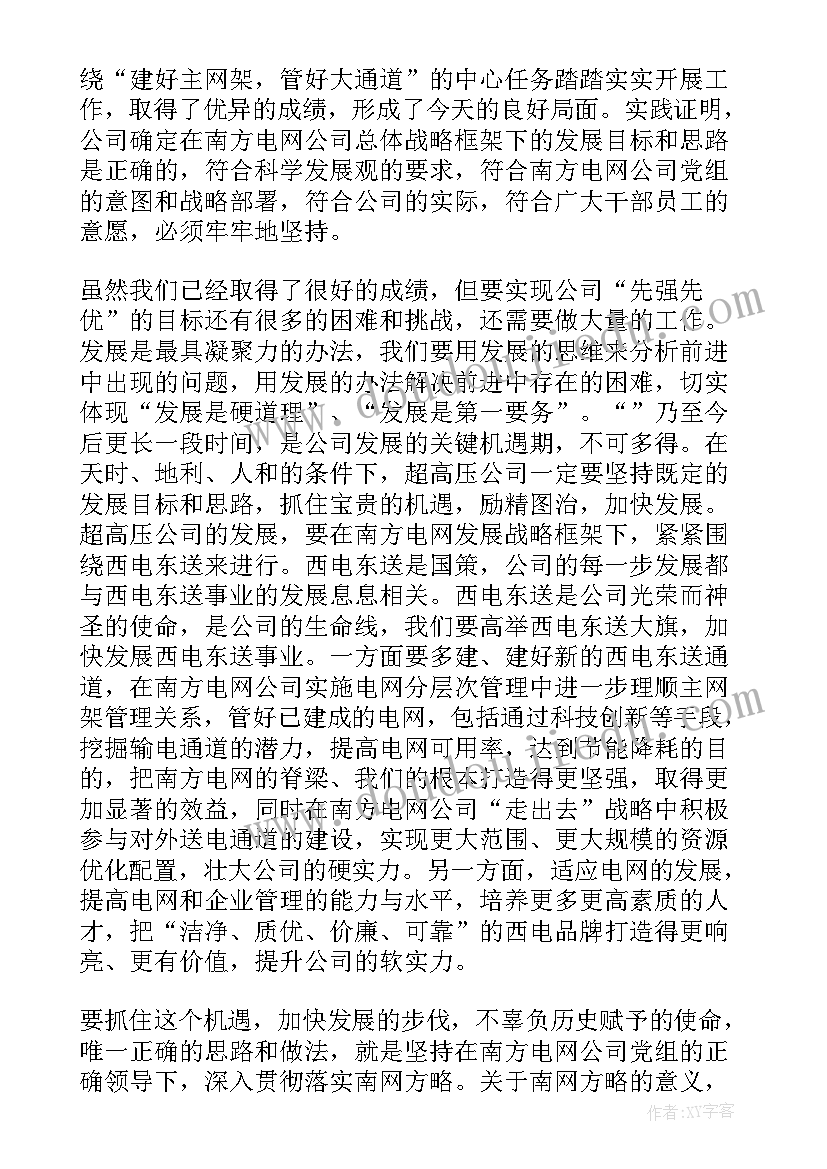 领导在新员工入职培训上的讲话 公司领导在员工大会上的讲话(精选7篇)