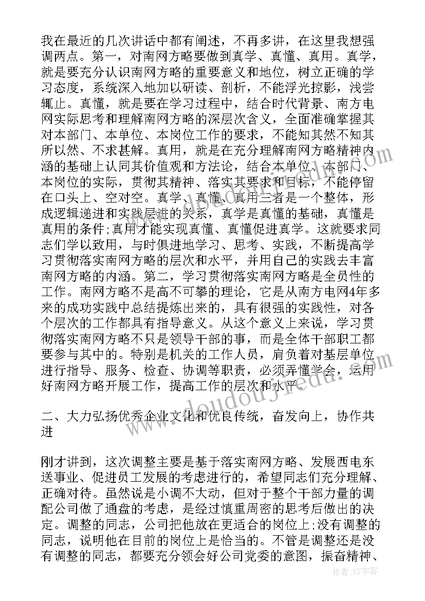 领导在新员工入职培训上的讲话 公司领导在员工大会上的讲话(精选7篇)