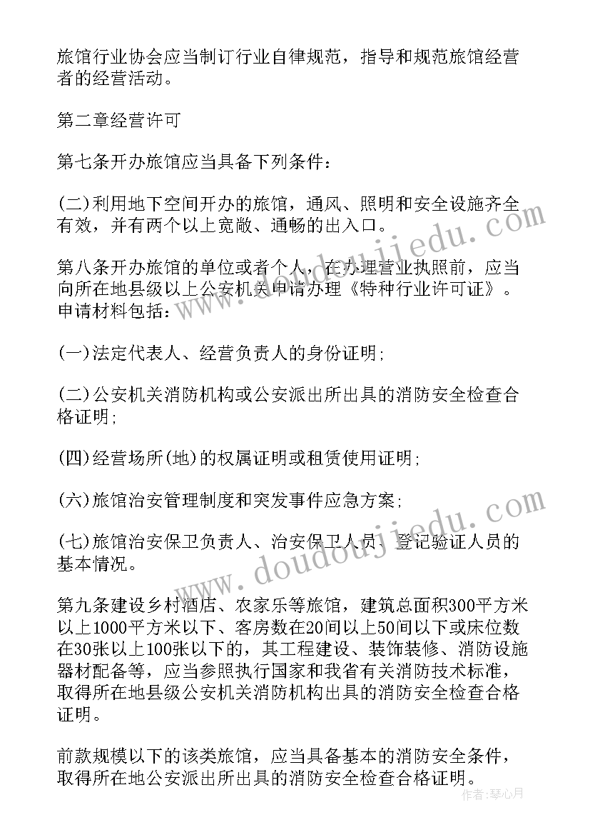 旅馆治安应急预案 旅馆治安管理制度及突发事件方案(汇总5篇)