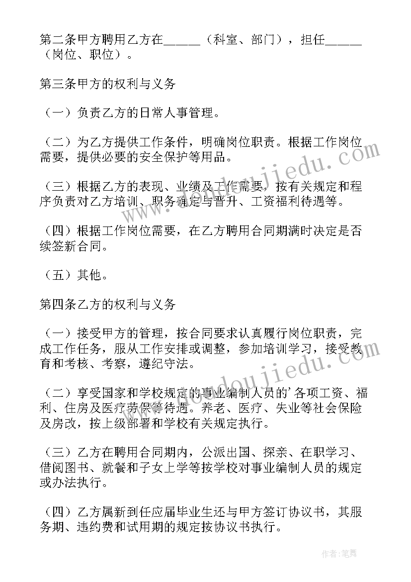 聘用合同签订(优质9篇)