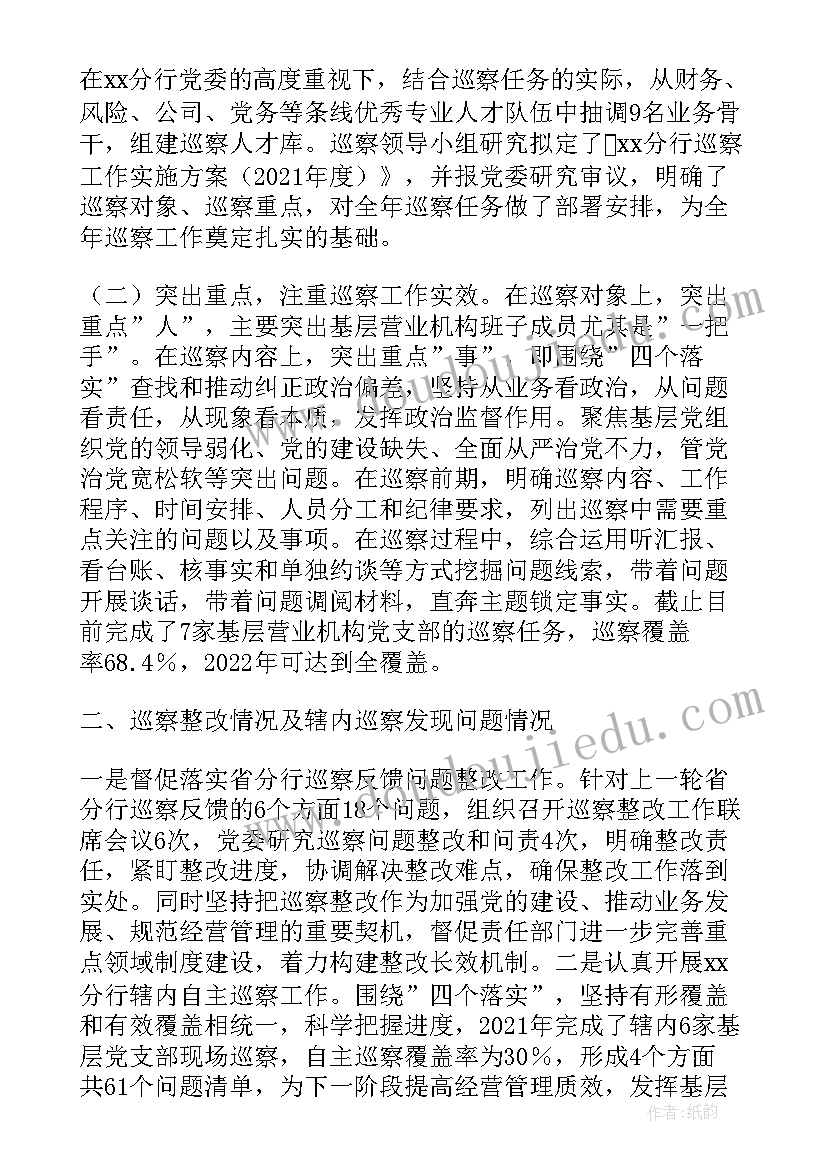 银行巡察表态发言材料(优秀5篇)