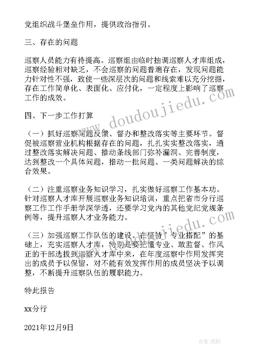 银行巡察表态发言材料(优秀5篇)