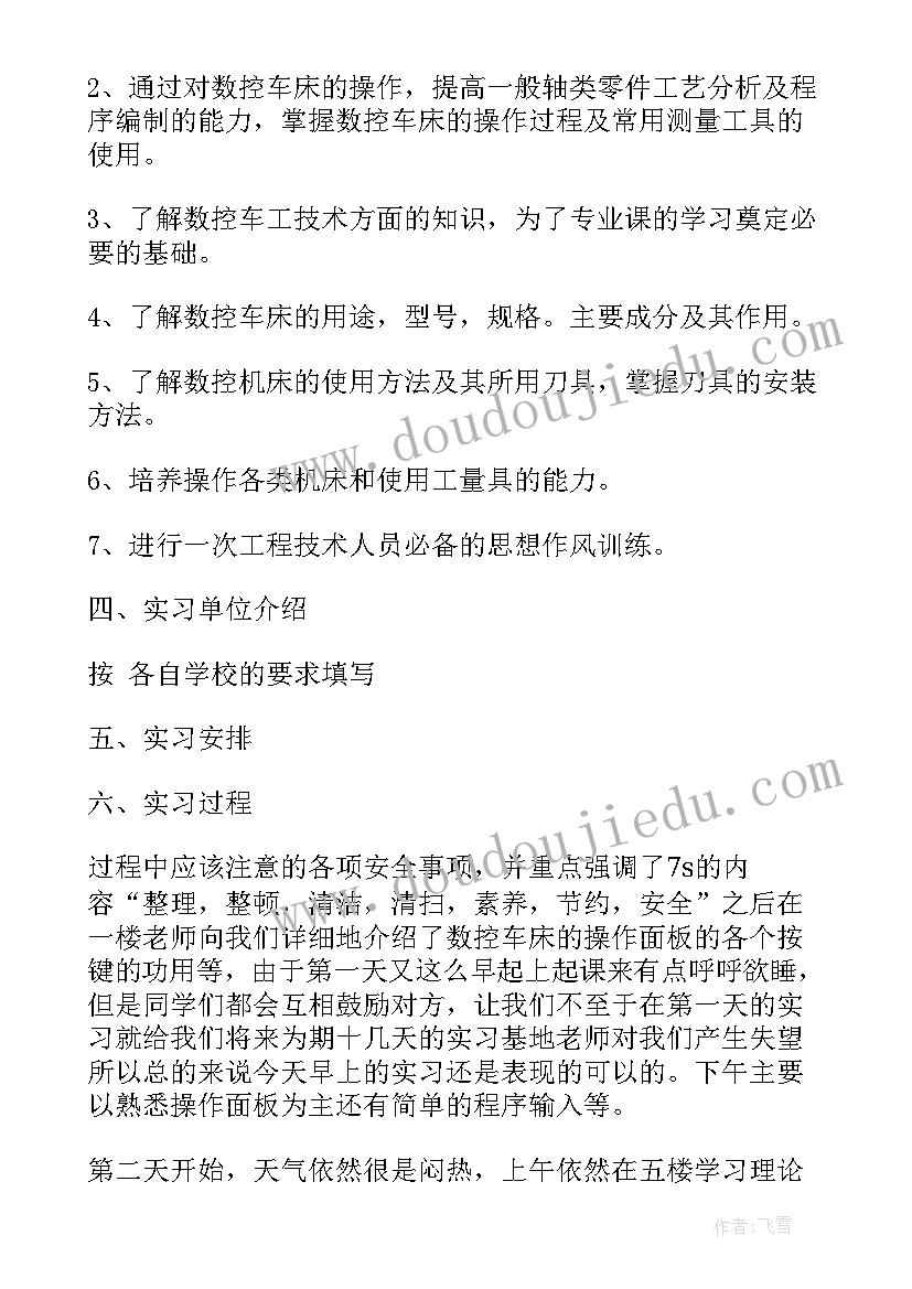 最新大学生数控机床实践报告 数控专业大学生实习报告(优质5篇)