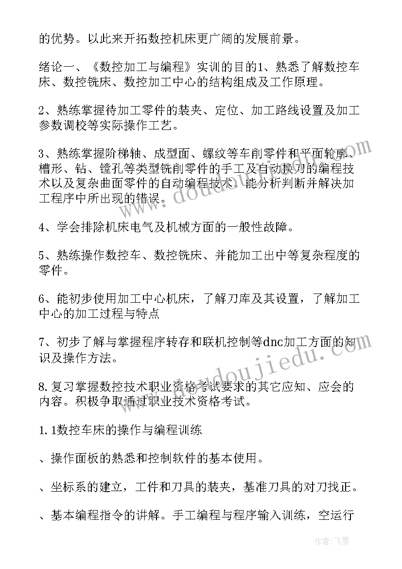 最新大学生数控机床实践报告 数控专业大学生实习报告(优质5篇)