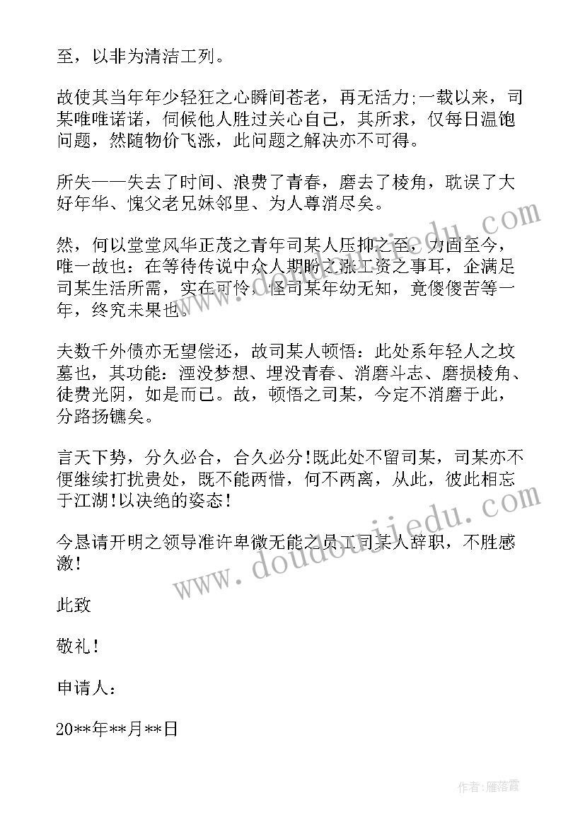 辞职回家申请书(模板5篇)