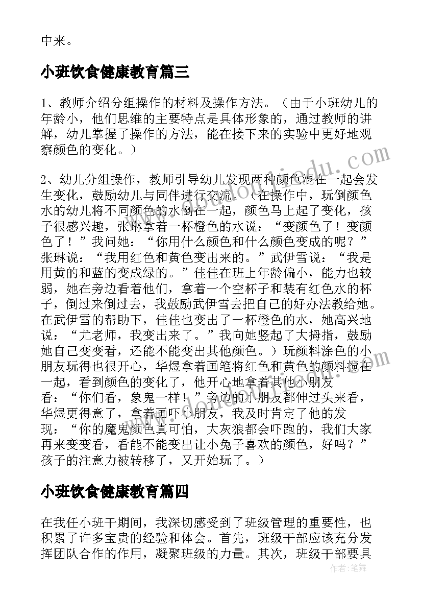 小班饮食健康教育 小班教案圆小班语言圆(实用10篇)