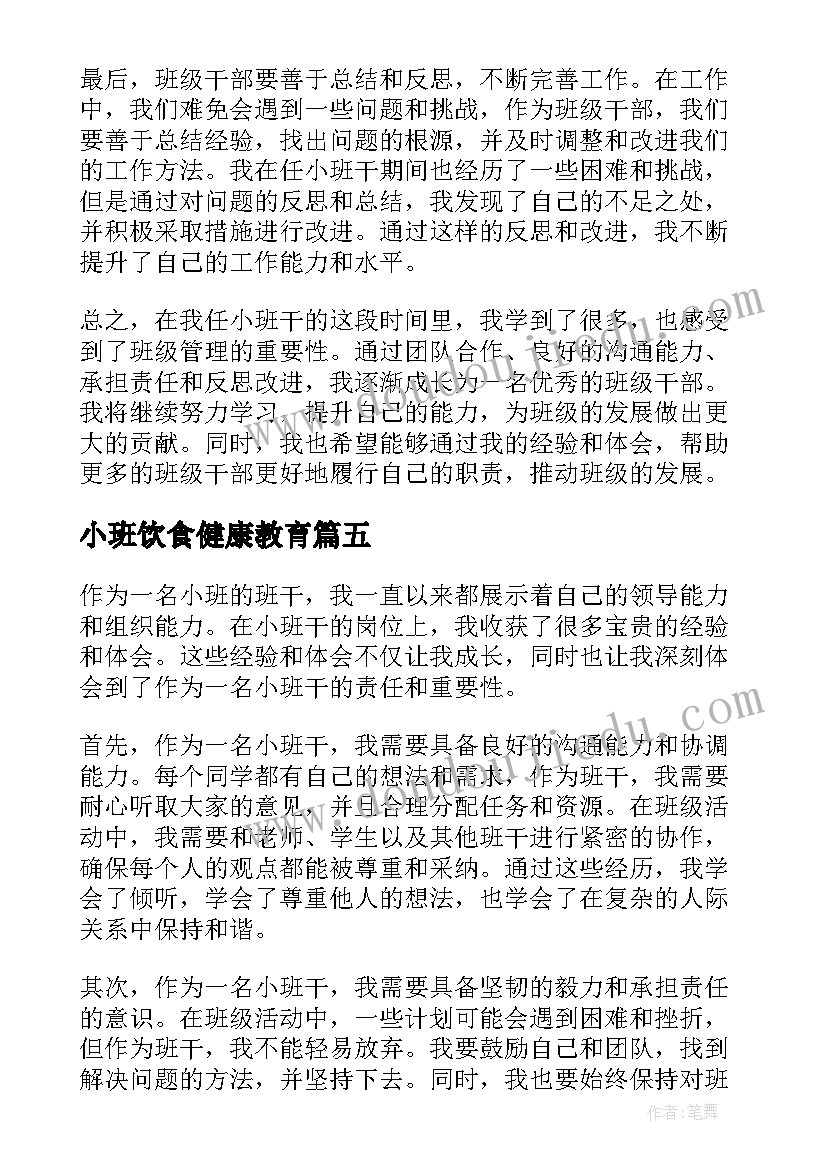 小班饮食健康教育 小班教案圆小班语言圆(实用10篇)