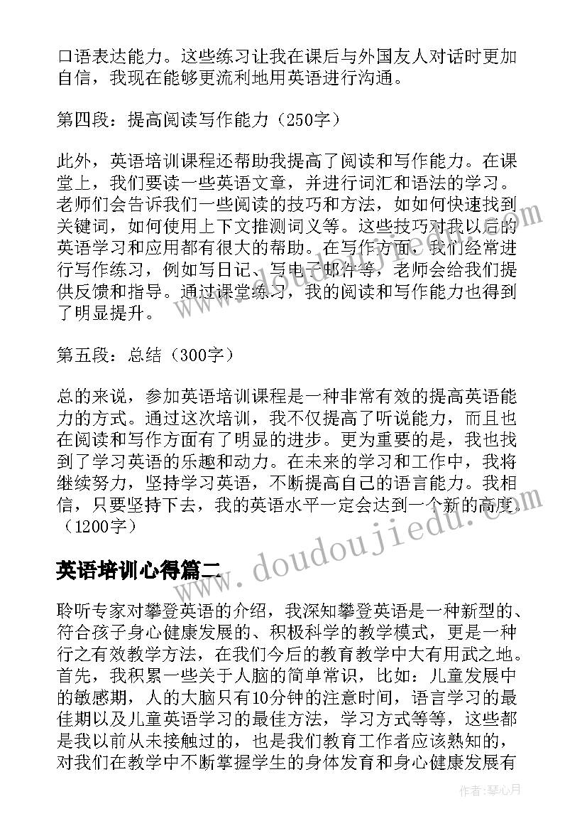 2023年英语培训心得(大全5篇)