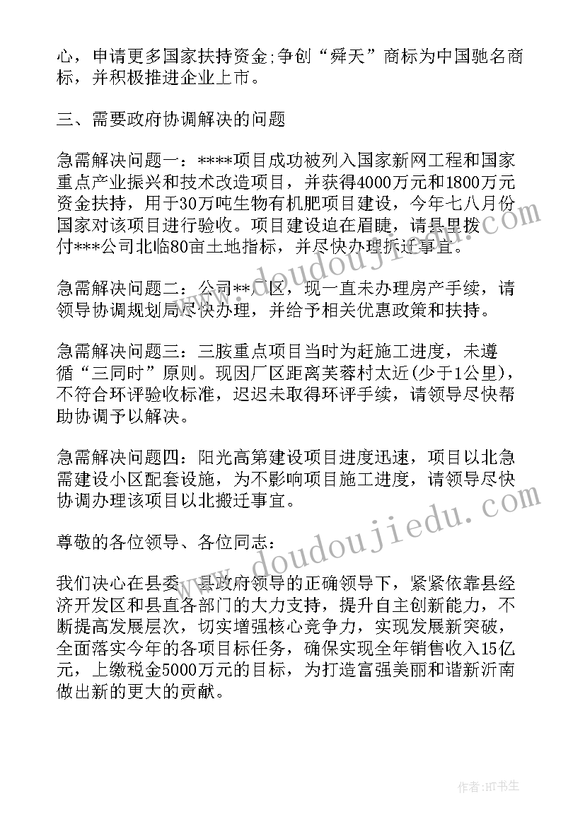 2023年企业座谈会发言稿(优质5篇)