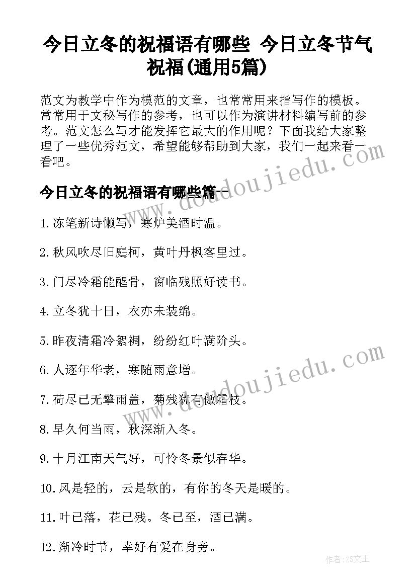 今日立冬的祝福语有哪些 今日立冬节气祝福(通用5篇)