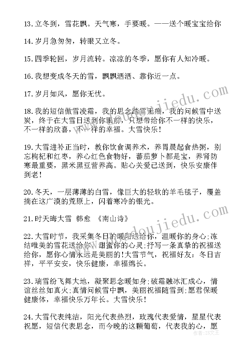 今日立冬的祝福语有哪些 今日立冬节气祝福(通用5篇)