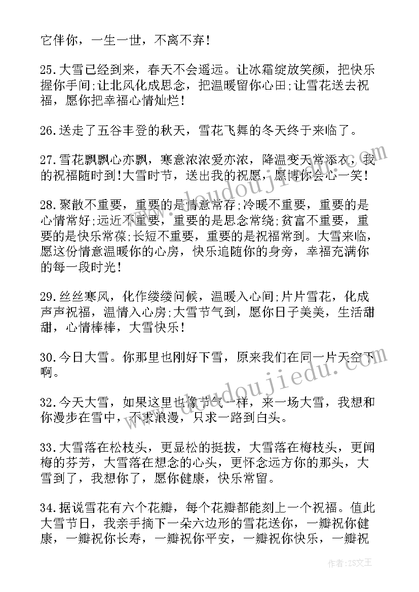 今日立冬的祝福语有哪些 今日立冬节气祝福(通用5篇)