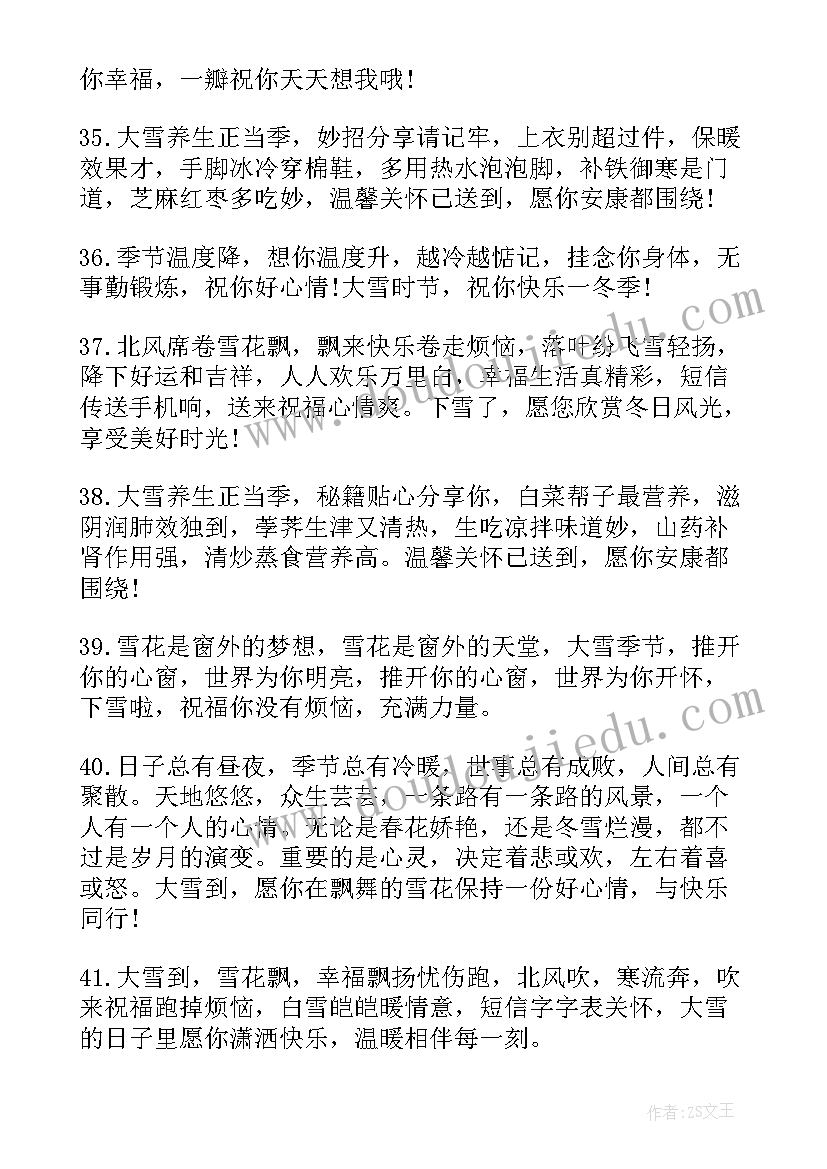 今日立冬的祝福语有哪些 今日立冬节气祝福(通用5篇)