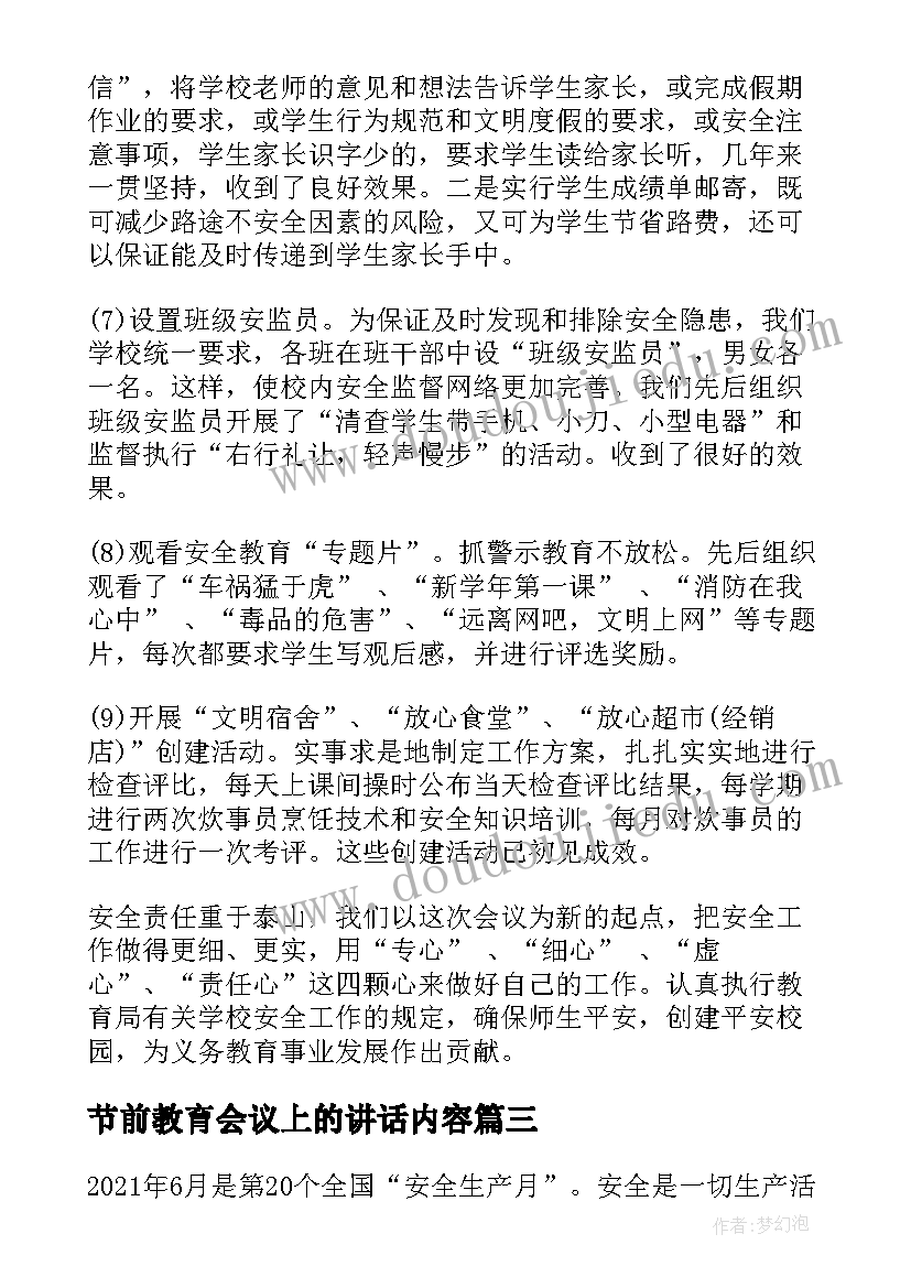 最新节前教育会议上的讲话内容 煤矿事故警示教育会议上讲话稿(模板5篇)