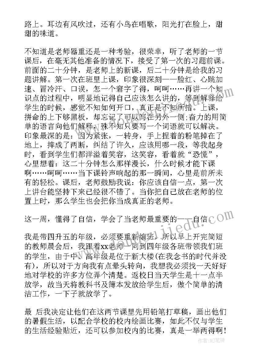 实习周记老师意见 老师实习周记(优质9篇)