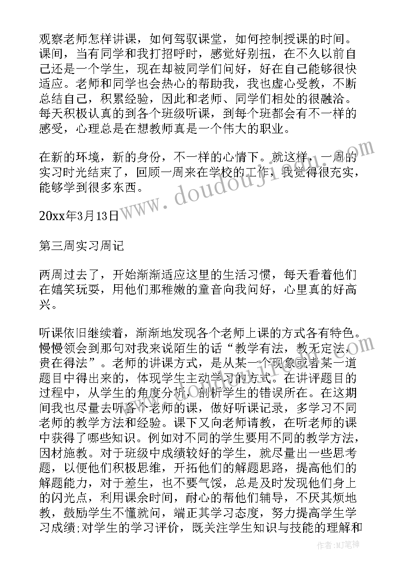 实习周记老师意见 老师实习周记(优质9篇)