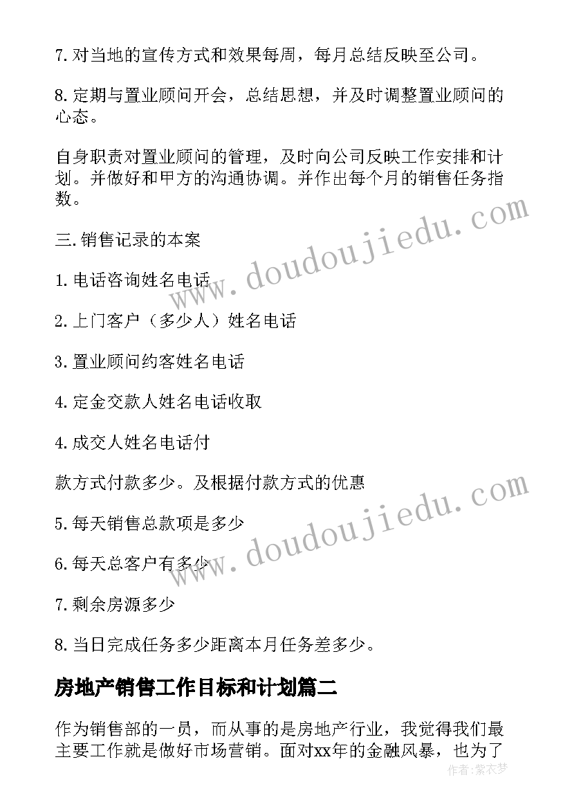 2023年房地产销售工作目标和计划(汇总6篇)