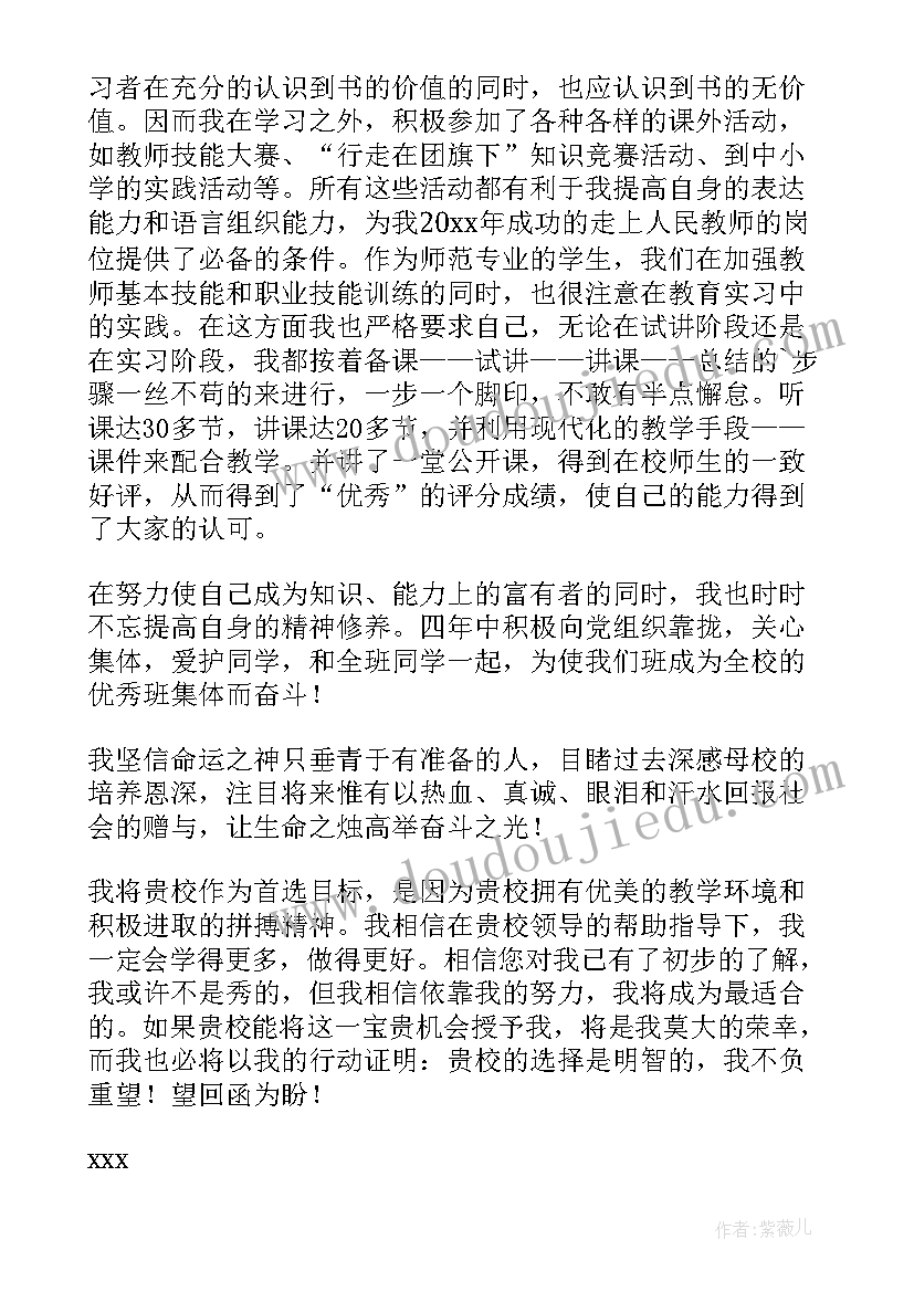 历史教师求职信(大全5篇)