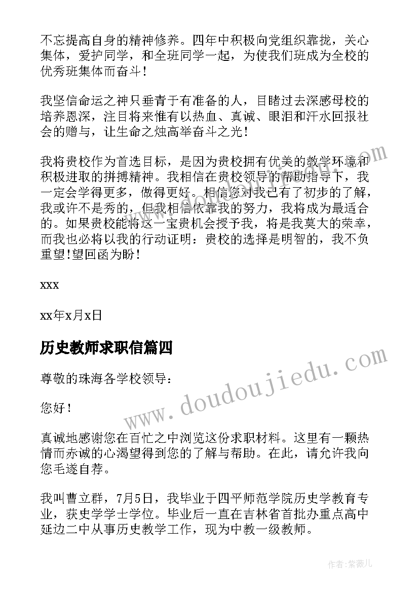 历史教师求职信(大全5篇)