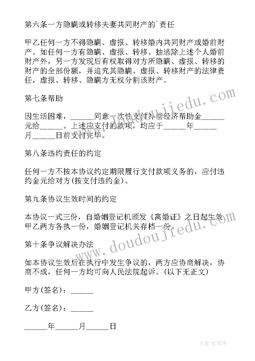 最新自愿离婚协议书无子女无财产有债务(实用9篇)