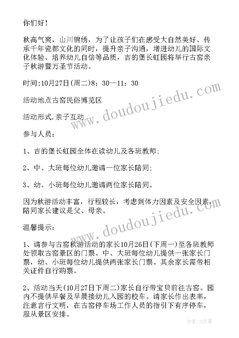 万圣节活动邀请函(汇总6篇)