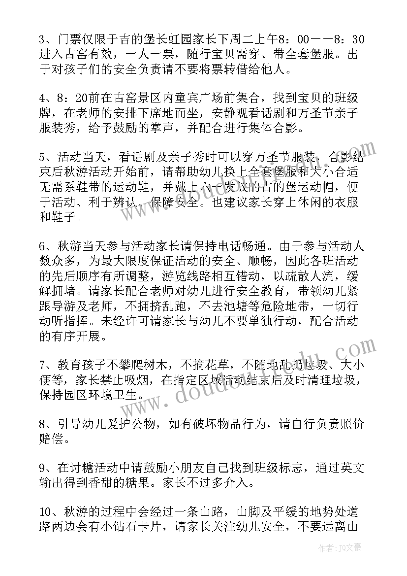 万圣节活动邀请函(汇总6篇)