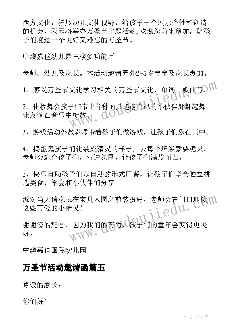 万圣节活动邀请函(汇总6篇)