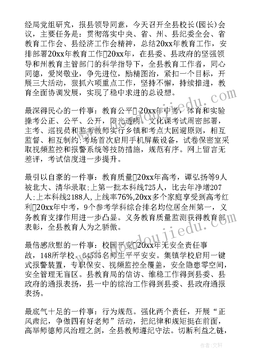 2023年教师会议校长讲话稿 教师节校长讲话材料(大全6篇)