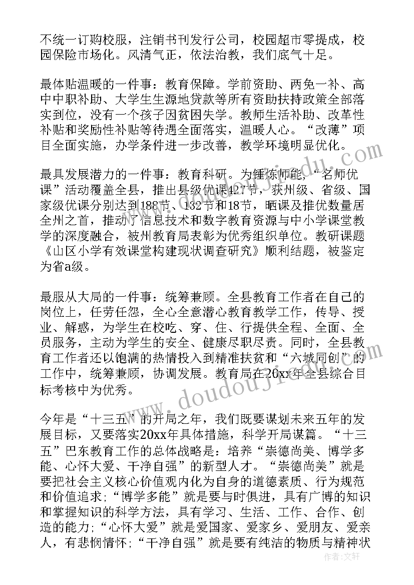 2023年教师会议校长讲话稿 教师节校长讲话材料(大全6篇)