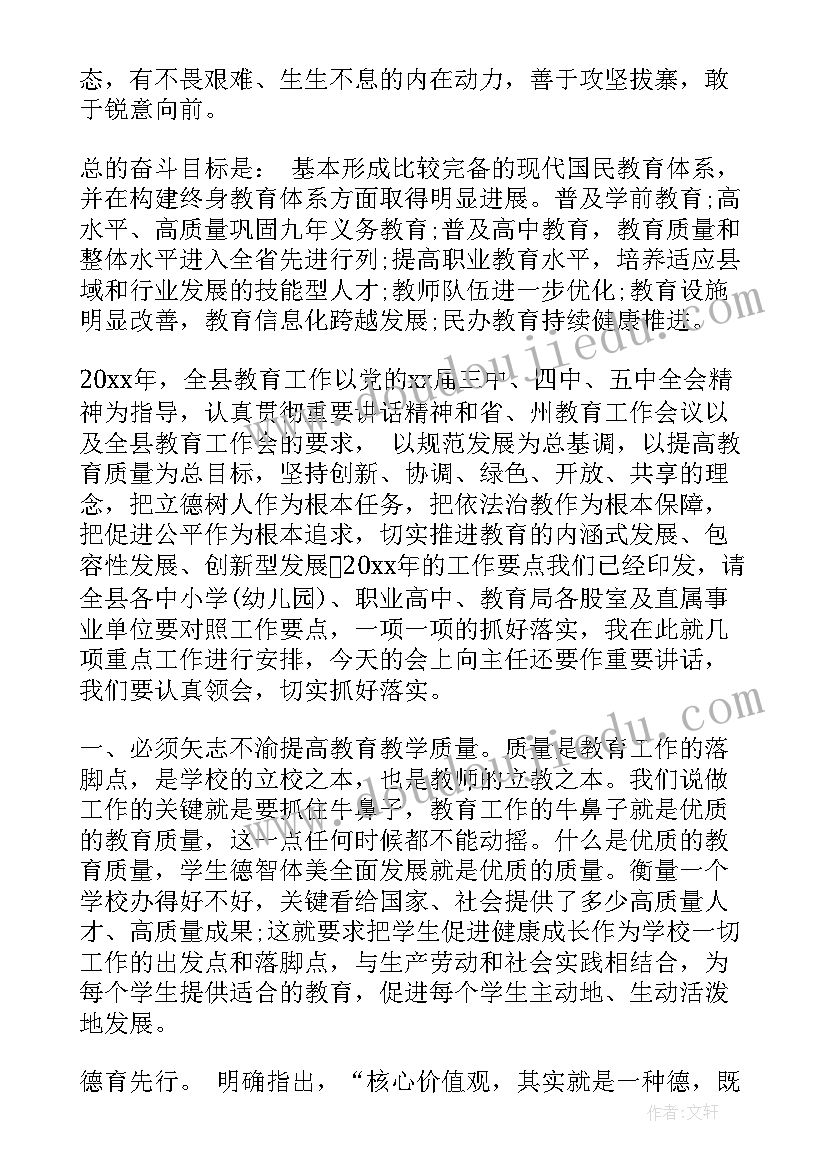 2023年教师会议校长讲话稿 教师节校长讲话材料(大全6篇)