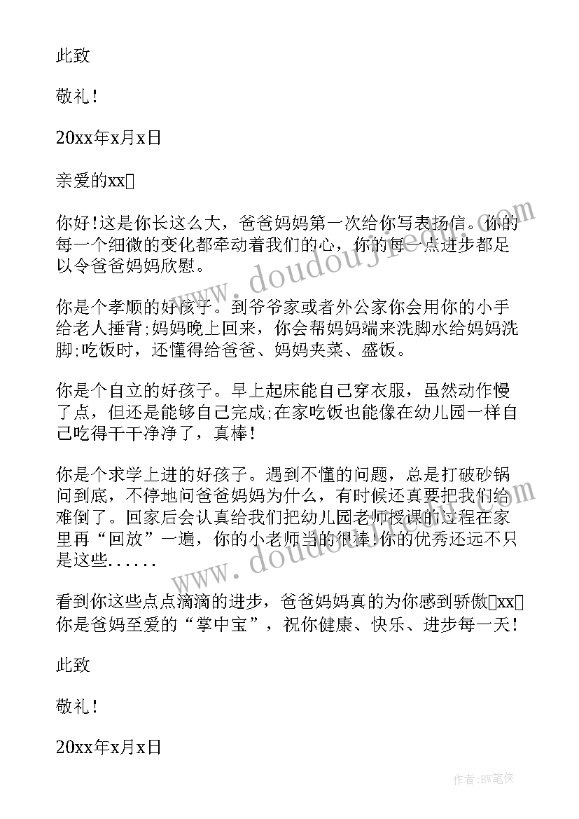 2023年学校写给学生的表扬信(模板6篇)