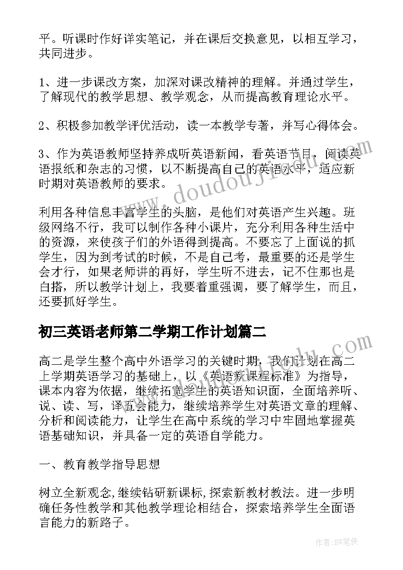 2023年初三英语老师第二学期工作计划(优质5篇)