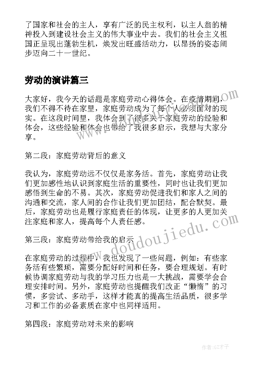 2023年劳动的演讲(优质10篇)