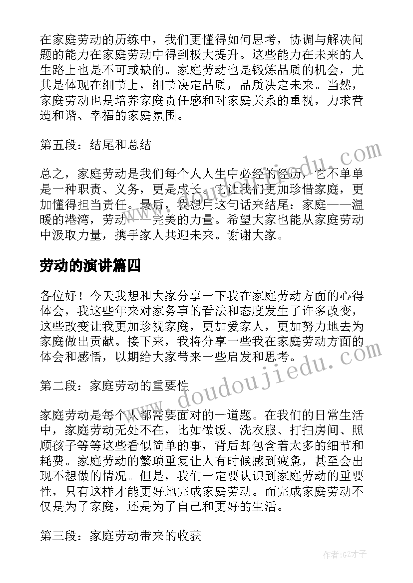 2023年劳动的演讲(优质10篇)