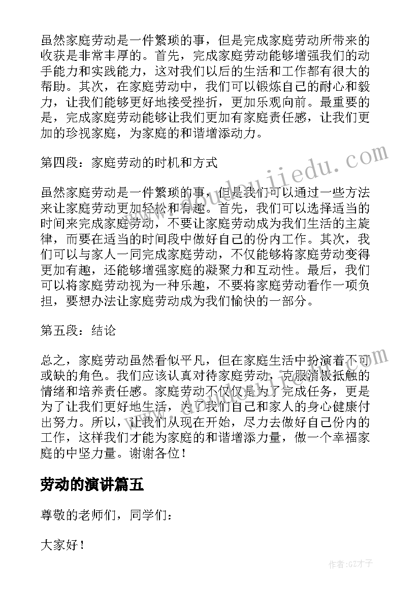 2023年劳动的演讲(优质10篇)