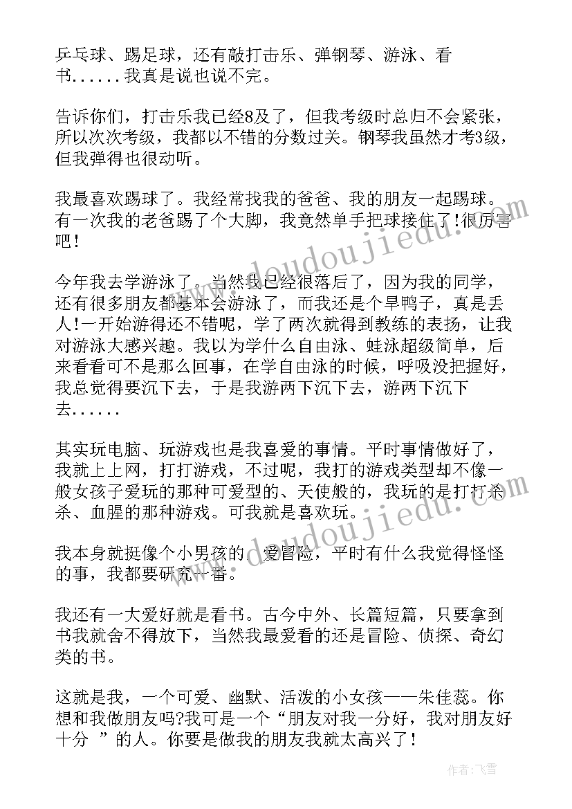 在班里的自我介绍 班上的同学一分钟自我介绍(精选5篇)