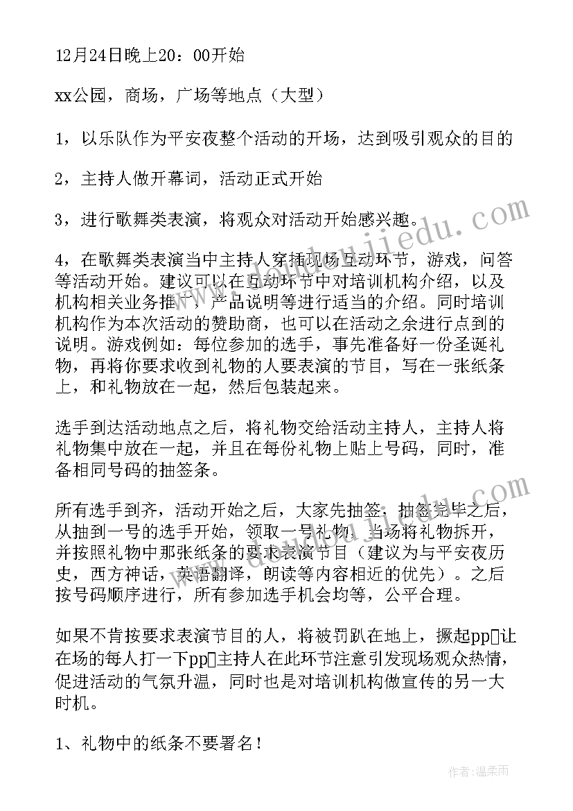 平安夜圣诞节活动宣传语(优秀5篇)