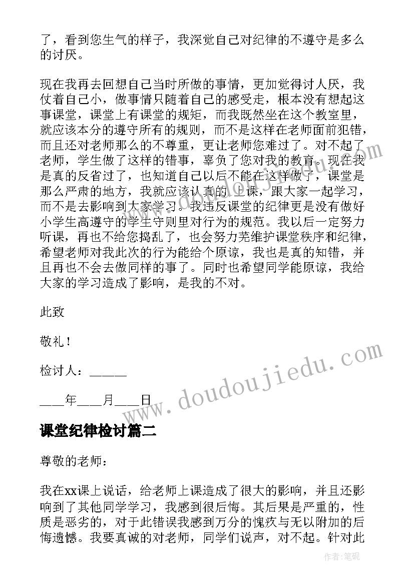 最新课堂纪律检讨 学生违反课堂纪律检讨书(实用7篇)