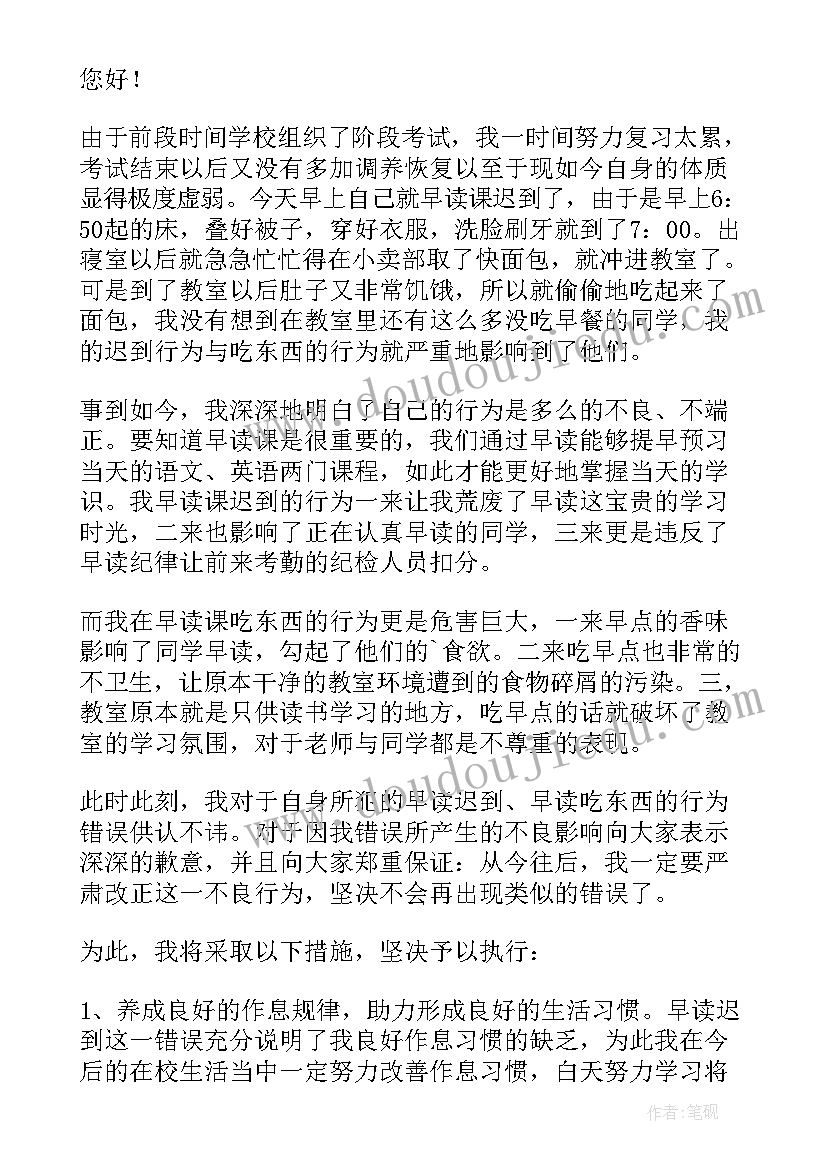 最新课堂纪律检讨 学生违反课堂纪律检讨书(实用7篇)