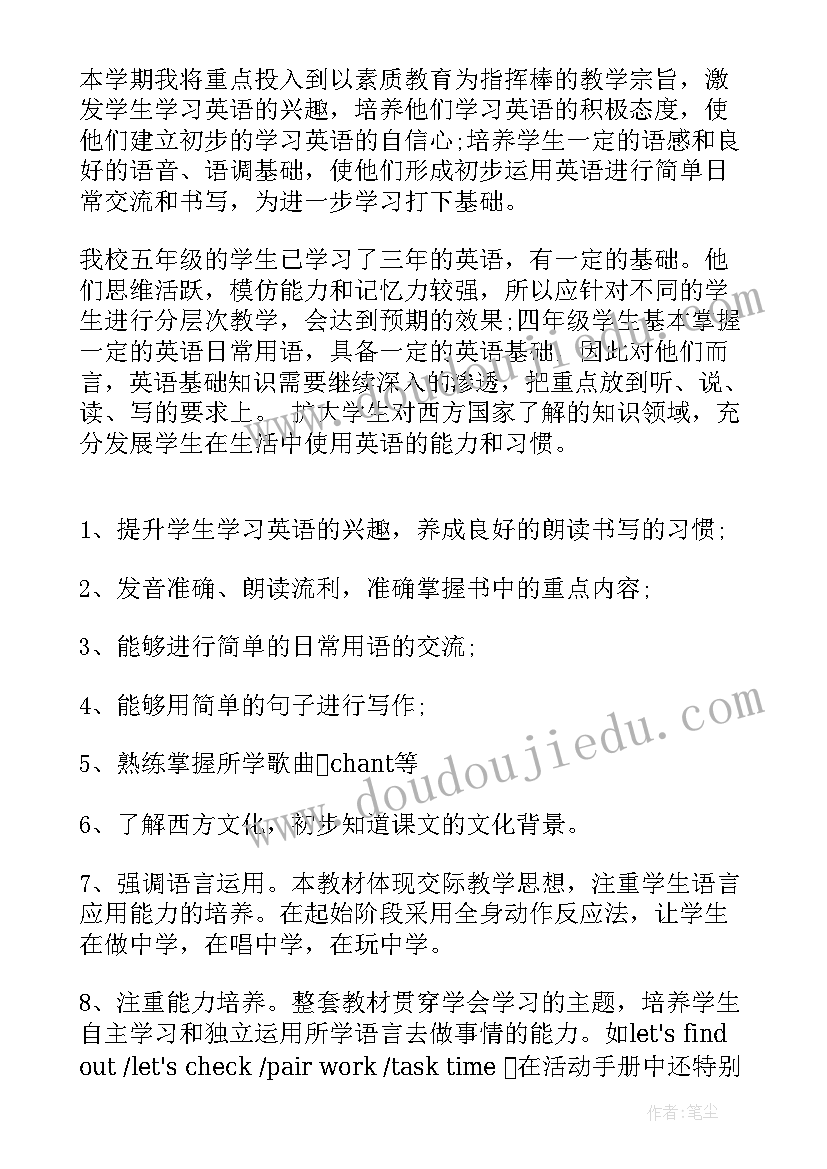 2023年小学美四五年级教学计划(大全5篇)