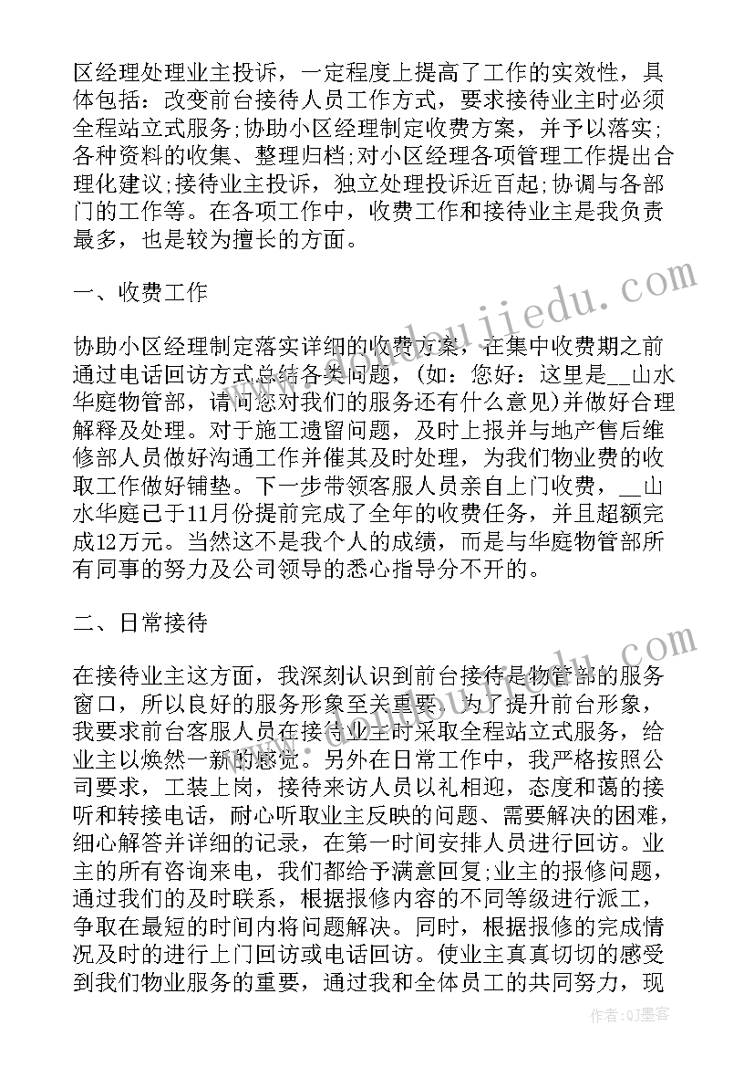 2023年企业个人述职报告 企业个人述职述廉报告(通用7篇)