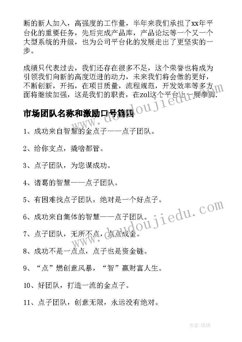 最新市场团队名称和激励口号 市场部团队口号经典(模板5篇)