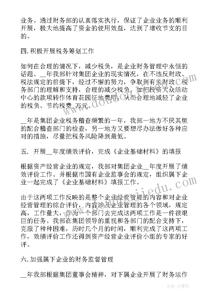 2023年财务总监个人年终总结(模板5篇)