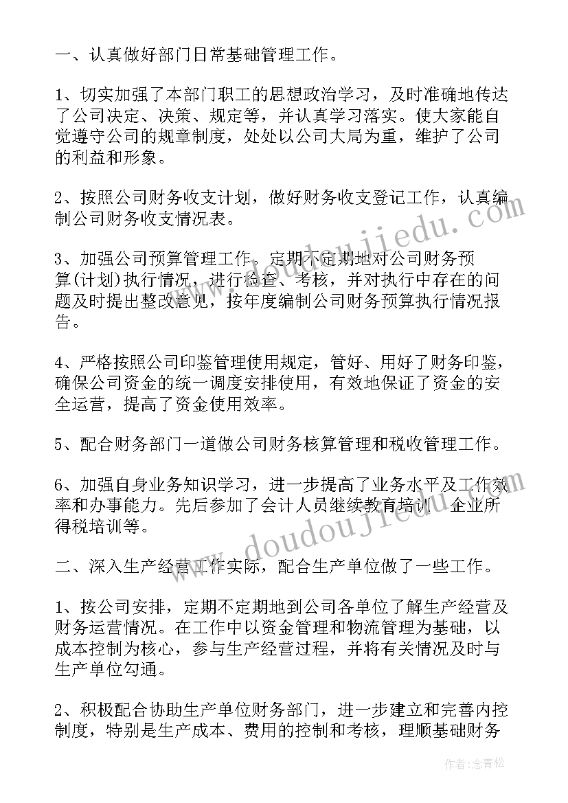 2023年财务总监个人年终总结(模板5篇)