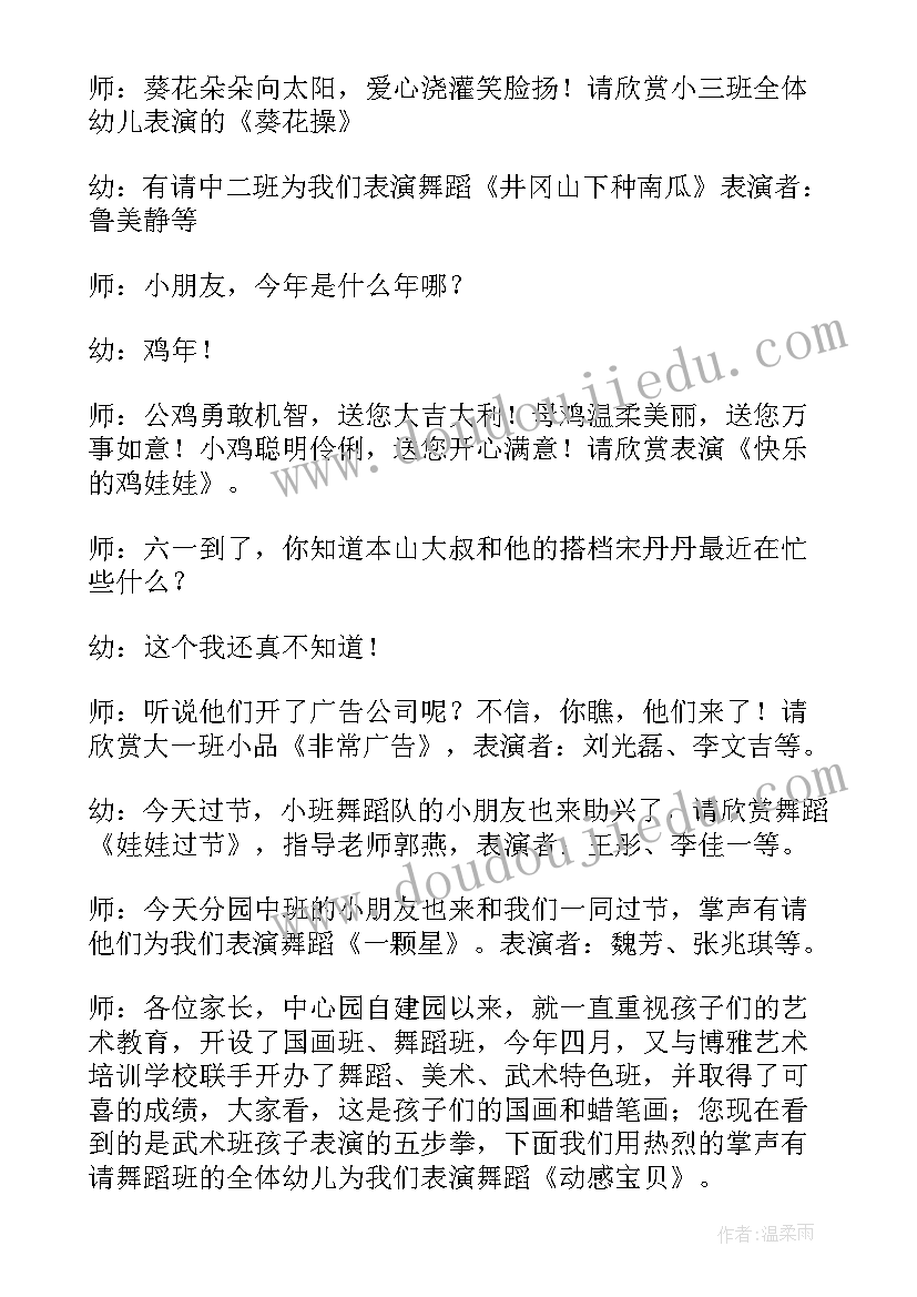 最新幼儿园六一主持词结束语最火(通用10篇)