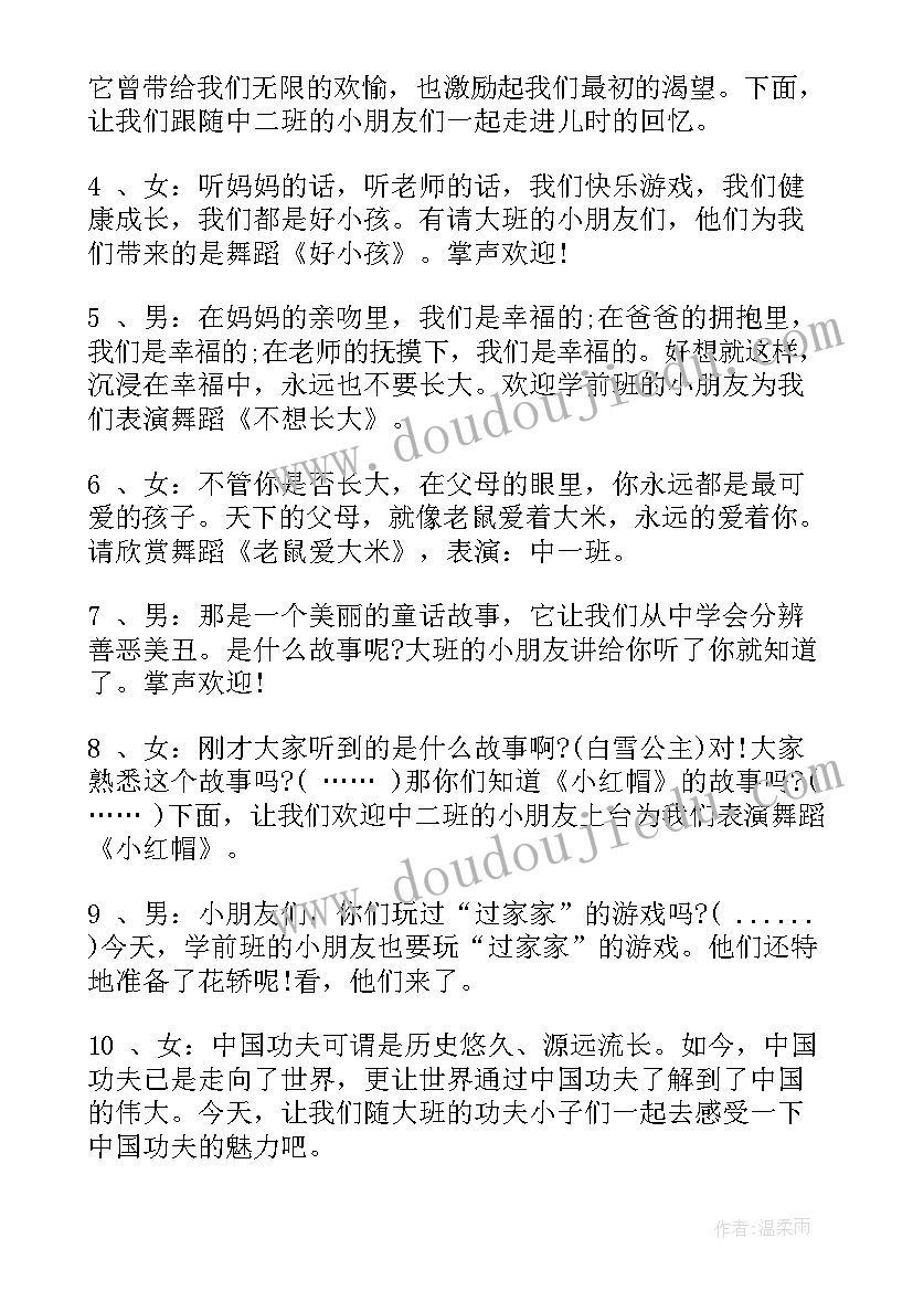 最新幼儿园六一主持词结束语最火(通用10篇)