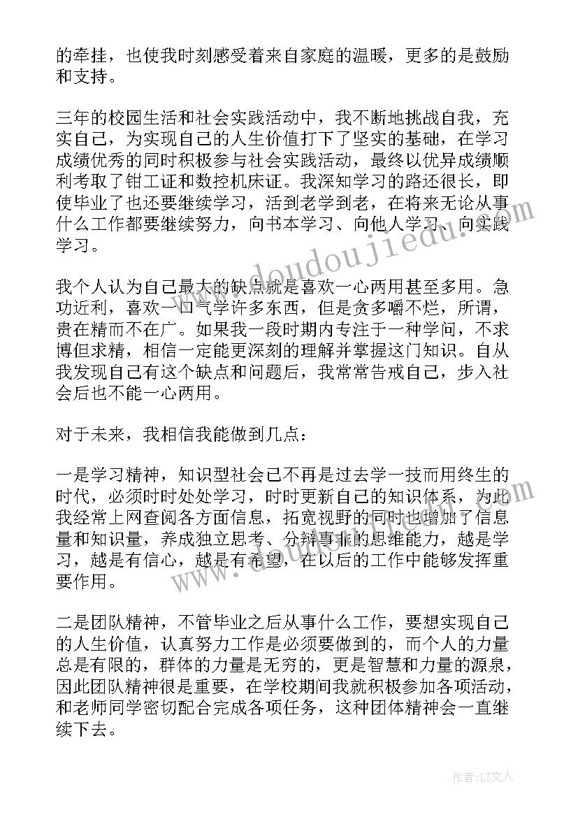 2023年个人总结和鉴定中专(模板5篇)