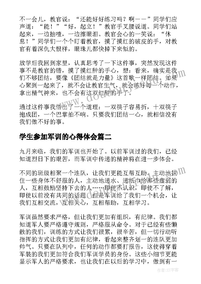 学生参加军训的心得体会(优秀8篇)