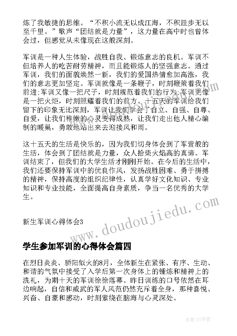 学生参加军训的心得体会(优秀8篇)