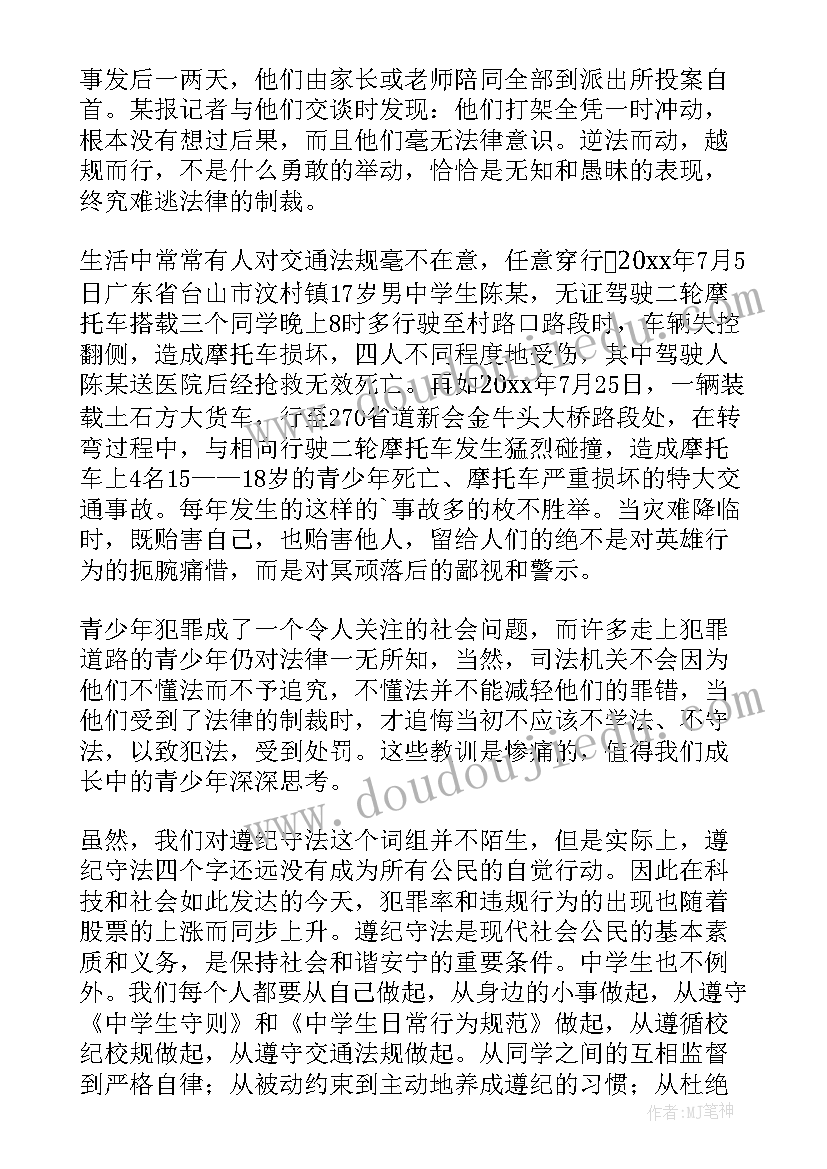 做遵纪守法的好青年国旗下讲话 遵纪守法国旗下讲话稿(精选5篇)